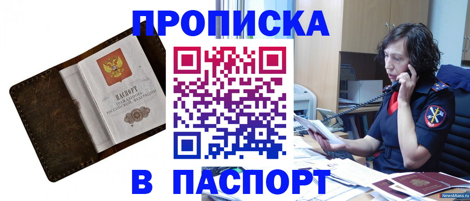 временная регистрация в Воронеже