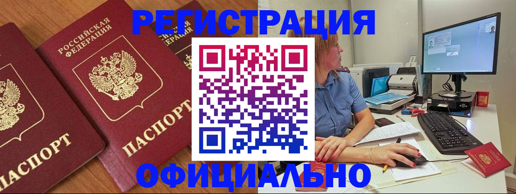 регистрация в Воронеже