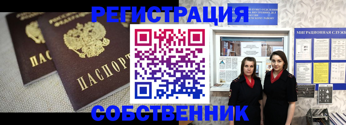 временная регистрация гарантия в Воронеже