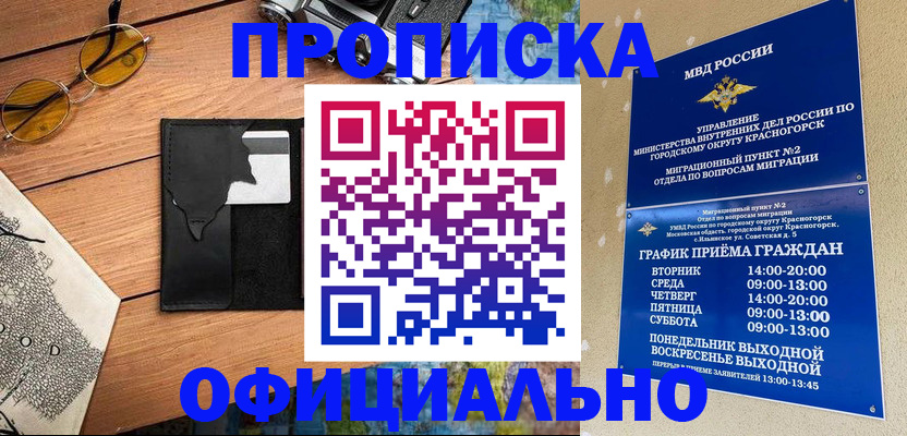 прописка поиск в Воронеже